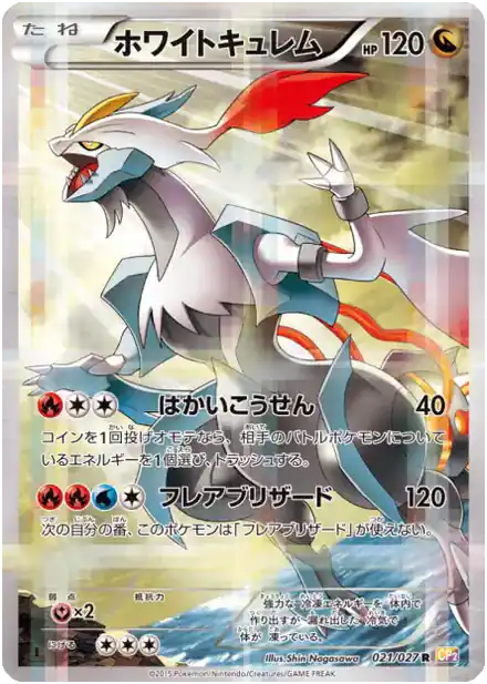 Kyurem Blanc