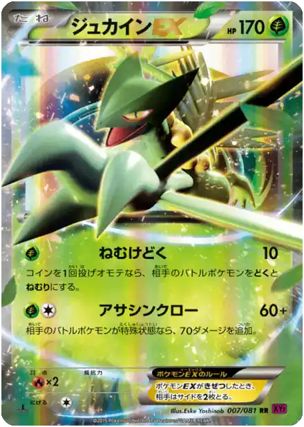 Sceptile EX