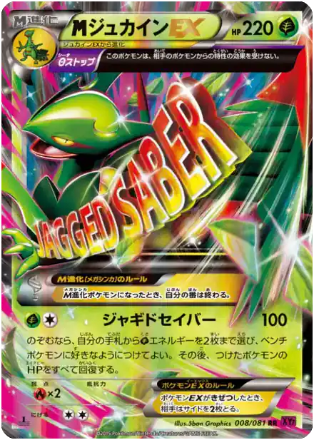MSceptile EX