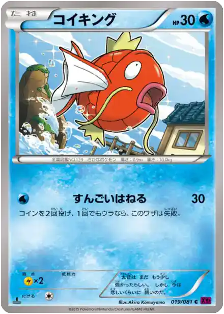 Magicarpe