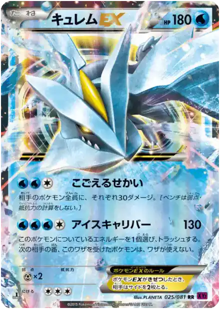 Kyurem EX