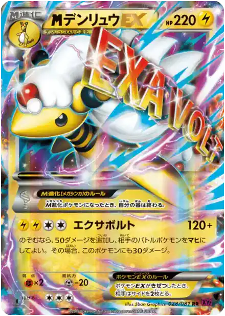 MPharamp EX