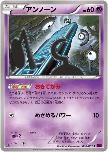 Unown