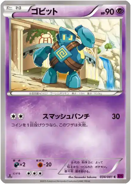 Gringolem