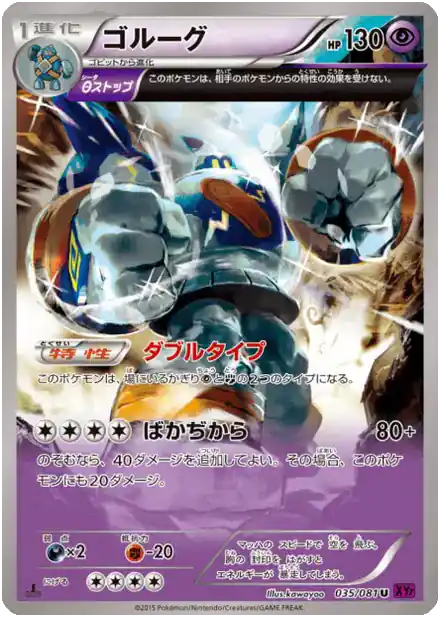 Golemastoc