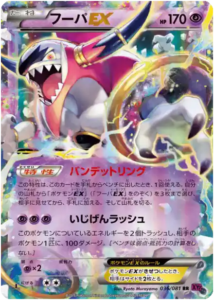 Hoopa EX