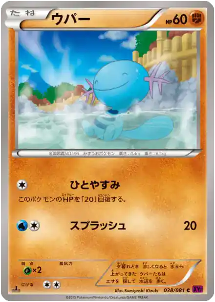 Wooper