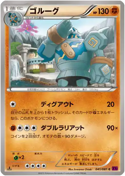 Golemastoc