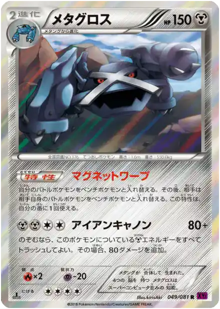 Metagross