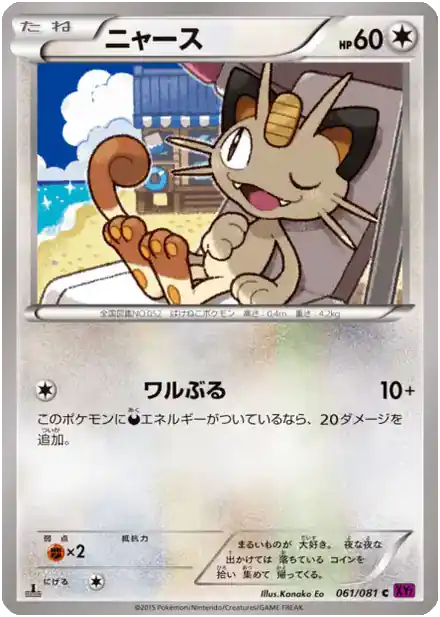 Meowth