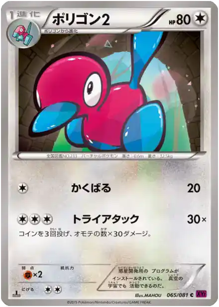 Porygon2