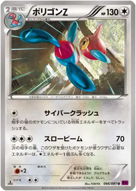 Porygon-Z