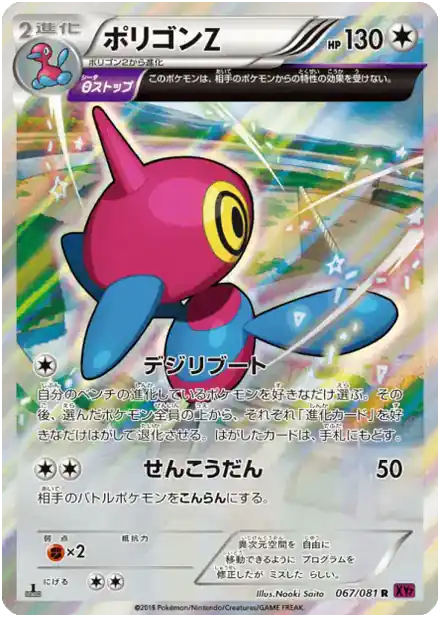 Porygon-Z