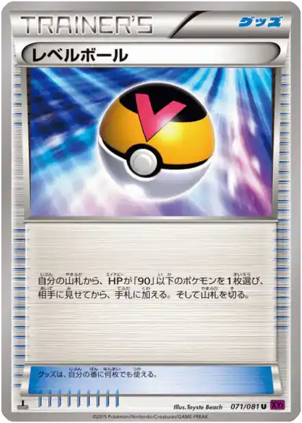 Niveau Ball