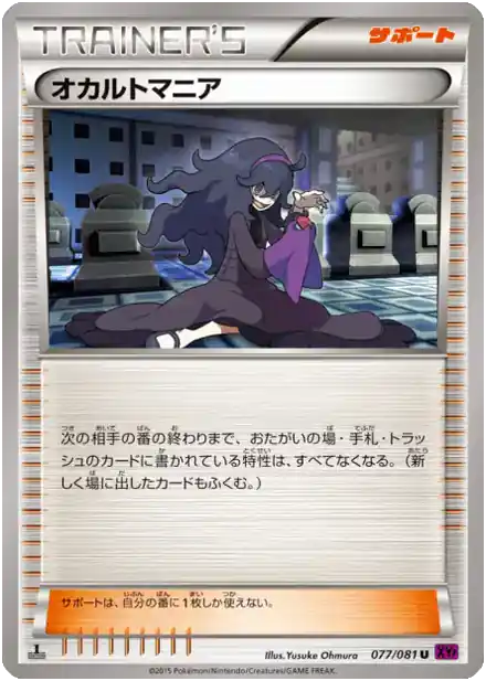 Mystimaniac