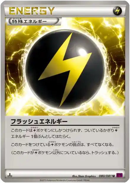 Énergie Flash