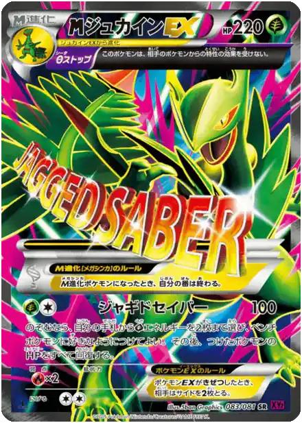 MSceptile EX