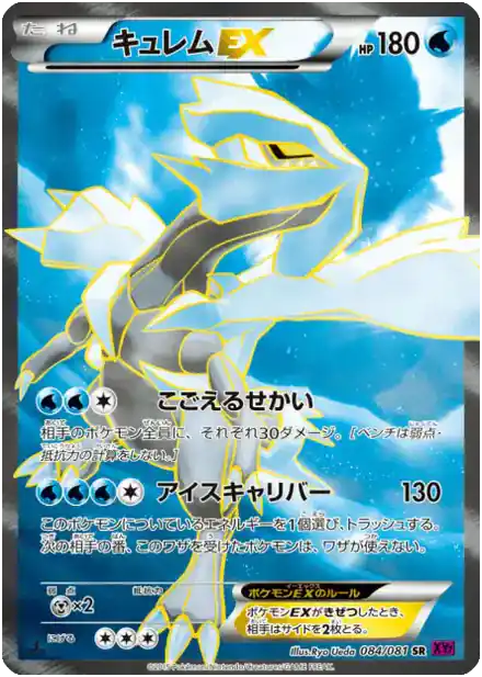 Kyurem EX