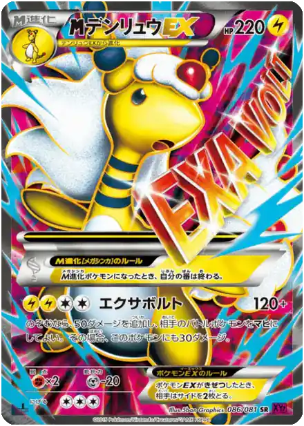 MPharamp EX