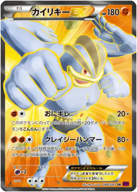 Machamp EX