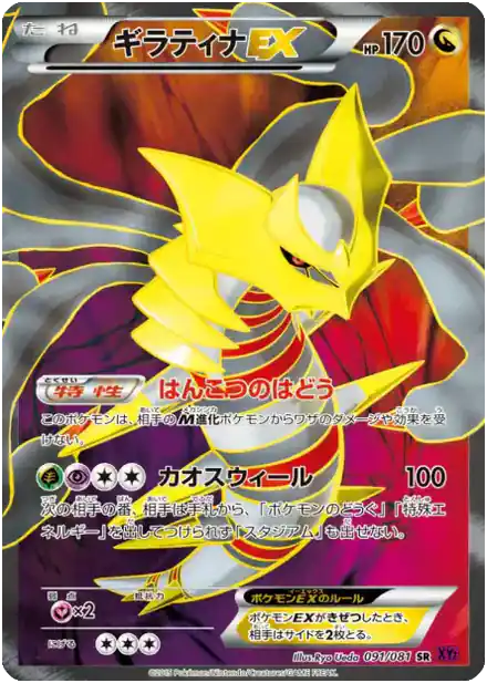 Giratina EX