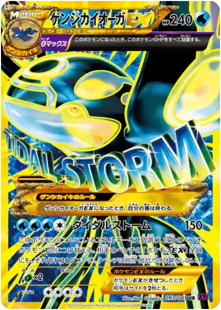 Primo-Kyogre EX