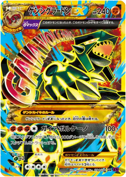 Primo-Groudon EX