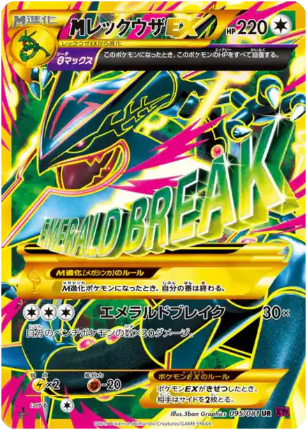 MRayquaza EX