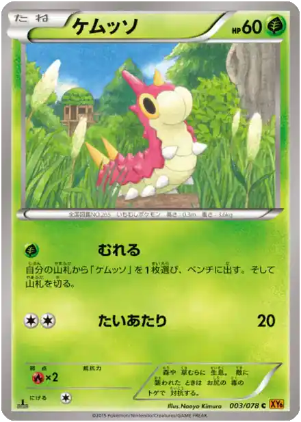 Wurmple