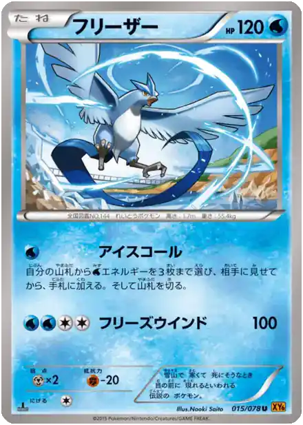 Articuno