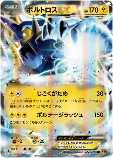 Fulguris EX