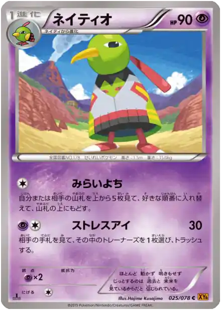 Xatu