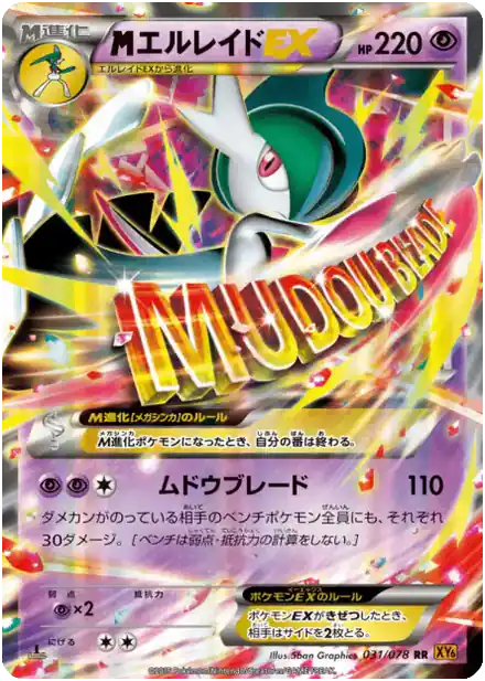 MGallade EX