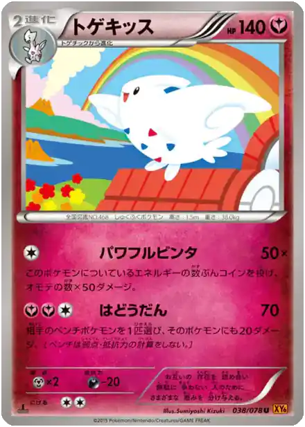 Togekiss