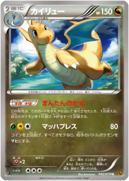 Dragonite