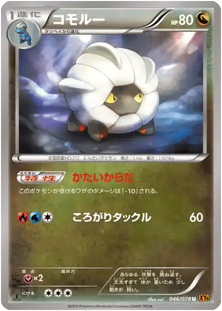 Shelgon