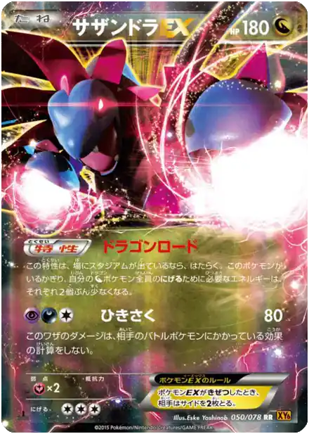 Trioxhydre EX