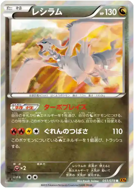 Reshiram