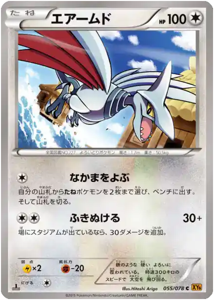 Skarmory