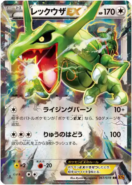 Rayquaza EX