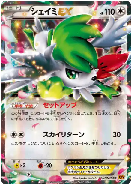 Shaymin EX