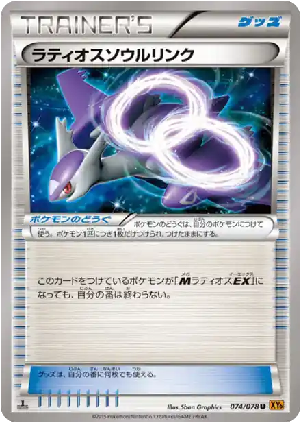 Lien Spirituel Latios