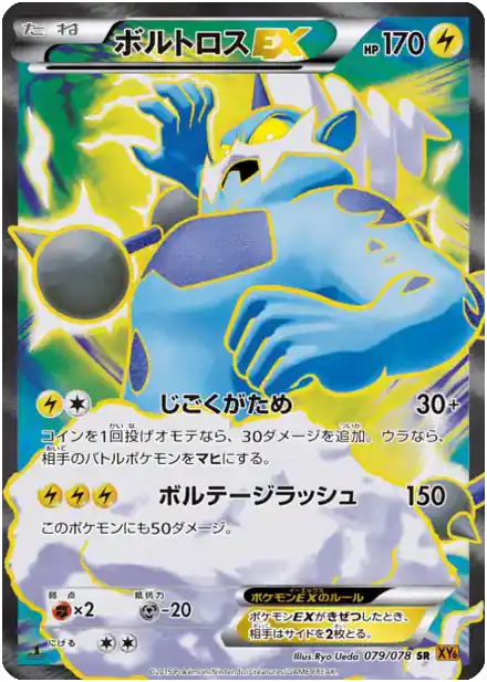 Fulguris EX