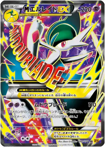 MGallade EX