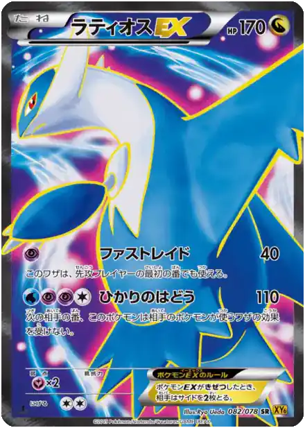 Latios EX