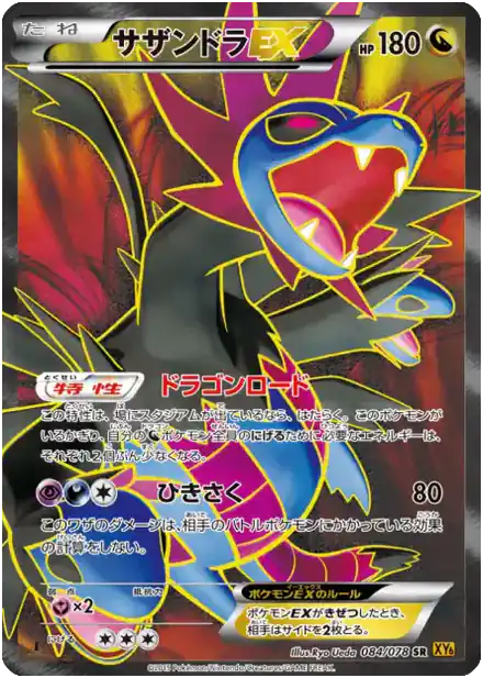 Trioxhydre EX