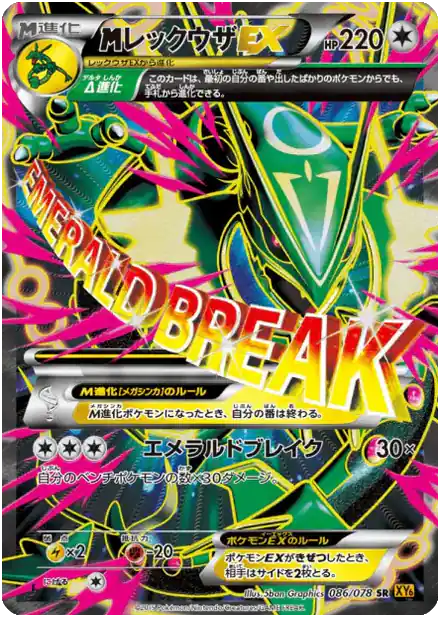 MRayquaza EX