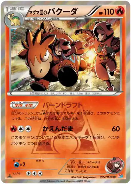 Team Magma's Camerupt