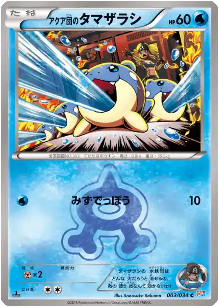 Team Aqua's Spheal
