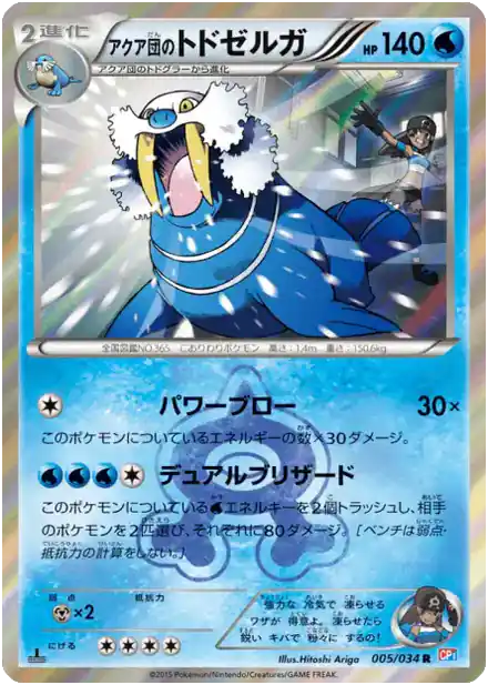 Kaimorse de la Team Aqua